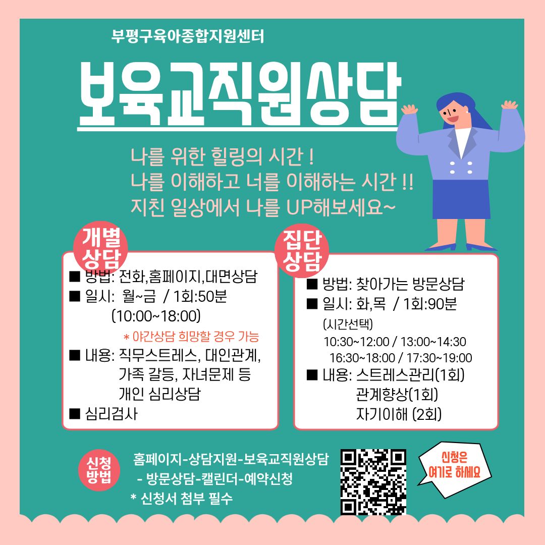 25년 보육교직원 상담