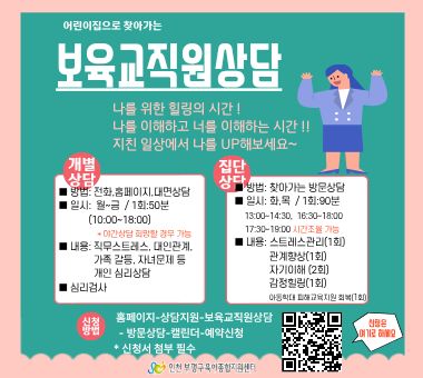 26년 보육교직원 상담