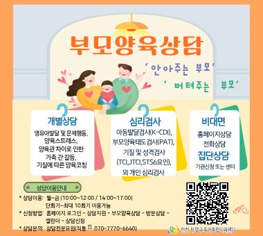 2026년 부모양육상담
