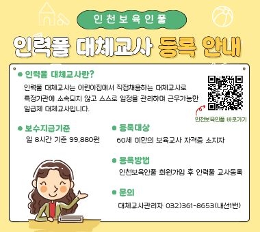 인력풀 대체교사 등록 안내