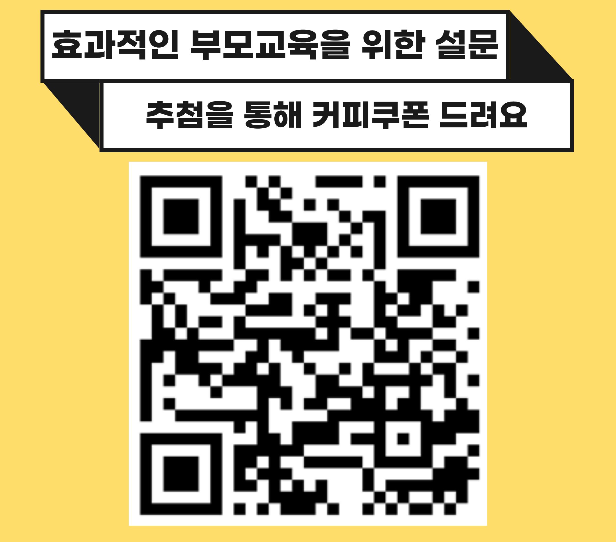 부모교육 설문